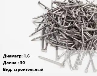 Гвоздь 1.6х30 строительный